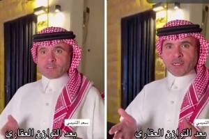 بالفيديو.. رجل أعمال سعودي يكشف تأثير قانون التوازن العقاري على أسعار الفلل.. «كنت أبيع بـ5 ملايين والآن بـ3.8 مليون»