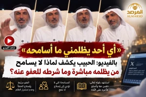 «أي أحد يظلمني ما أسامحه».. بالفيديو: الحبيب يكشف لماذا لا يسامح من يظلمه مباشرة وما شرطه للعفو عنه