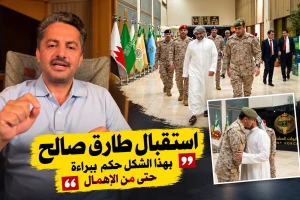 بالفيديو: البخيتي يكشف دلالات الاحتفاء بالفريق «طارق صالح» أثناء اسقباله بالرياض رغم خسارة قواته المخا واستيلاء الحوثيين عليها