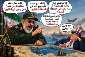 «كلام فاضي.. عنتريات».. كاريكاتير يسخر من التصريحات الإيرانية