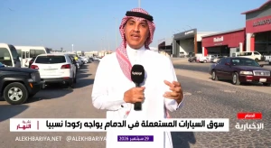 بالفيديو.. تقرير يكشف  سبب ركود سوق السيارات المستعملة بالدمام.. ويوضح  الأشياء  المؤثرة على حركة المبيعات