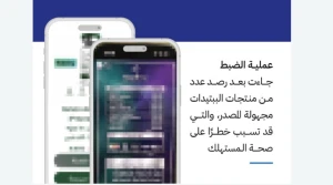 «الغذاء والدواء» ترصد مواقع وحسابات تروّج لببتيدات مجهولة المصدر عبر الإنترنت.. وتكشف عقوبة مروّجيها