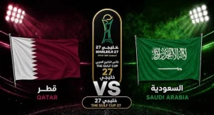 تغطية مستمرة لأحداث مباراة " السعودية 0 - 0 قطر" في نصف نهائي خليجي 27