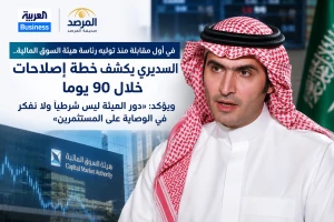 في أول مقابلة منذ توليه رئاسة هيئة السوق المالية.. السديري يكشف خطة إصلاحات خلال 90 يوماً ويؤكد: «دور الهيئة ليس شرطياً ولا نفكر في الوصاية على المستثمرين»