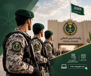 الحرس الملكي يعلن فتح القبول والتسجيل للرجال…ويكشف التخصصات المطلوبة وشروط التقديم