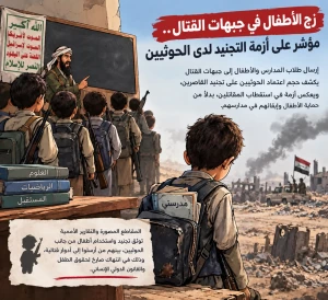 تجنيد الأطفال.. عندما يتحول القاصرون إلى وقود لحرب الحوثيين في اليمن