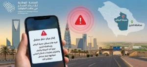 إطلاق إنذار عبر المنصة الوطنية للإنذار المبكر في الرياض والخرج للتحذير من خطر محتمل