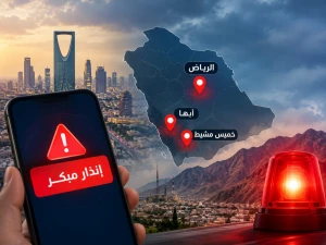 إطلاق إنذارات مبكرة في الرياض وأبها وخميس مشيط للتحذير من خطر
