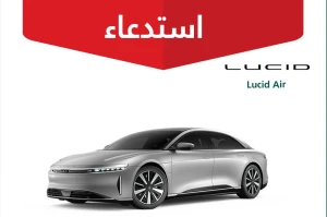 بيان من وزارة "التجارة" بشأن استدعاء 2888 مركبة «لوسيد إير» موديلات 2023 إلى 2026