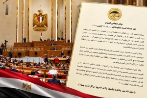 بيان من البرلمان المصري يكشف نسبة المصوّتين على قرار  تفويض السيسي بشأن إرسال قوات عسكرية إلى السعودية