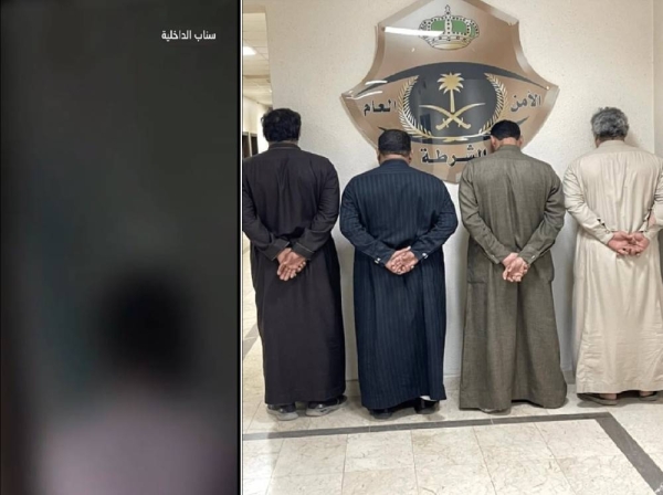 شاهد .. بيان أمني بشأن القبض على 4 أشخاص ظهروا في مقطع فيديو في حفر الباطن والكشف عن التهم الموجهة لهم