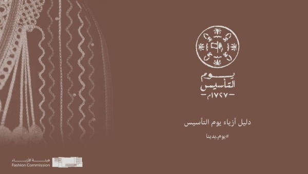 قبل أيام من الاحتفال به.. تعرف على فعاليات يوم التأسيس بجميع مناطق المملكة وشروط الحضور 
