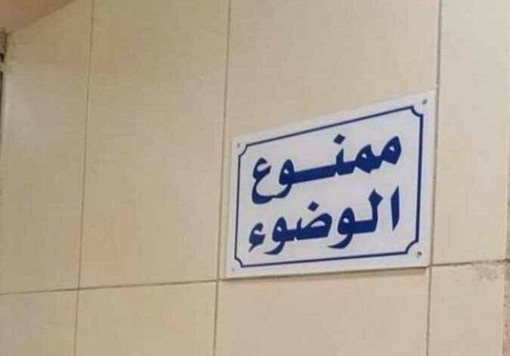 مصر.. "مول شهير" يوضح سبب وضعه لافتة أثارت الجدل