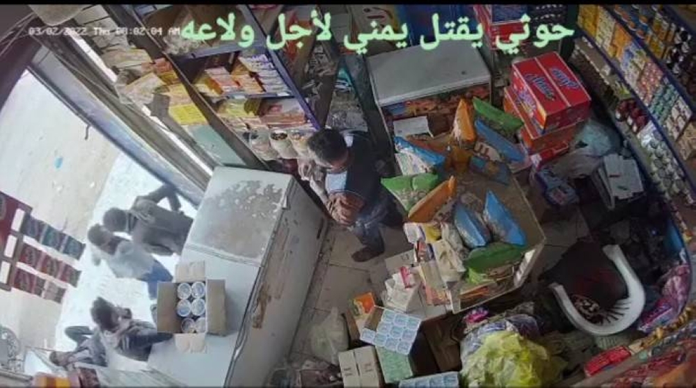 شاهد.. "إرهابي حوثي" يقتل شاب يمني بسبب ولاعة