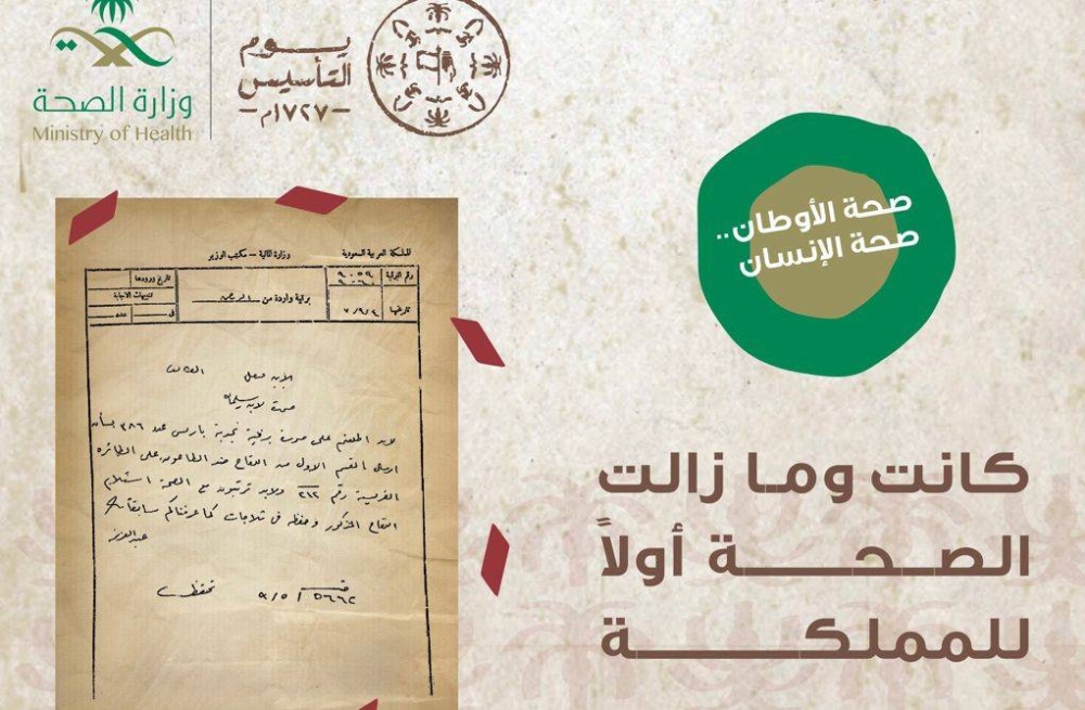 شاهد.. برقية نادرة من الملك عبد العزيز  لجلب لقاح الطاعون  قبل 70 عامًا