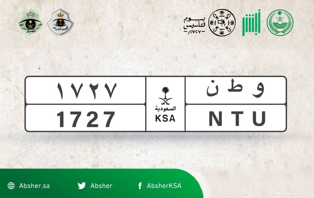 لوحة "وطن 1727" تصل لسعر مفاجئ قبل يومين من انتهاء مزاد "أبشر" الاستثنائي