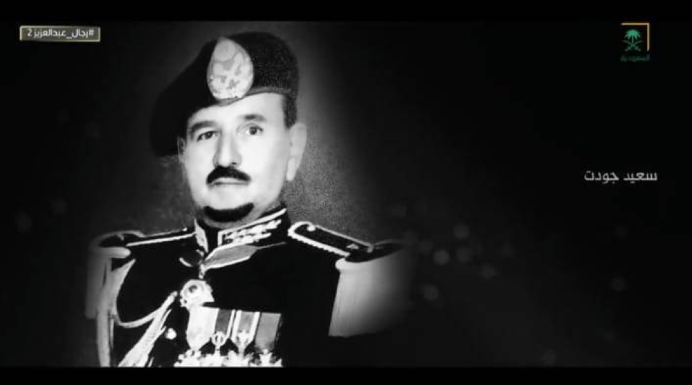 من هو "سعيد جودت" أحد رجال "الملك عبدالعزيز" في رحلة توحيد المملكة؟-فيديو