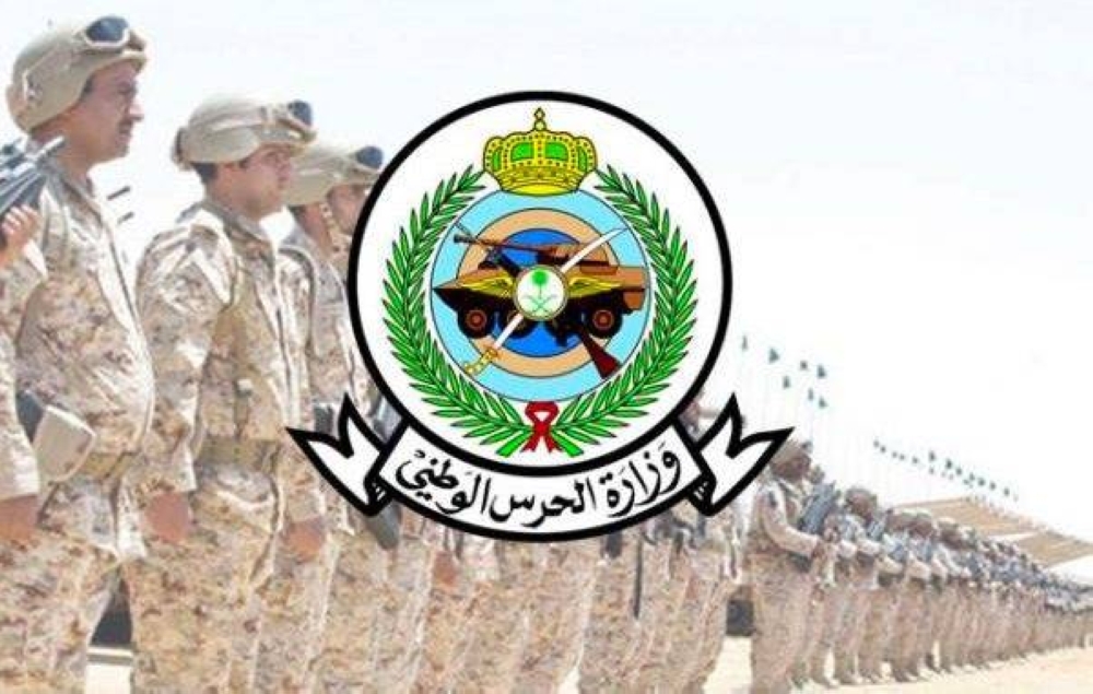 فتح باب القبول والتسجيل لوظائف عسكرية بـ"الحرس الوطني".. والكشف عن شروط وموعد التقديم