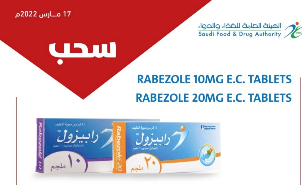 الغذاء والدواء"  تسحب مستحضر (RABEZOLE) .. وتكشف السبب