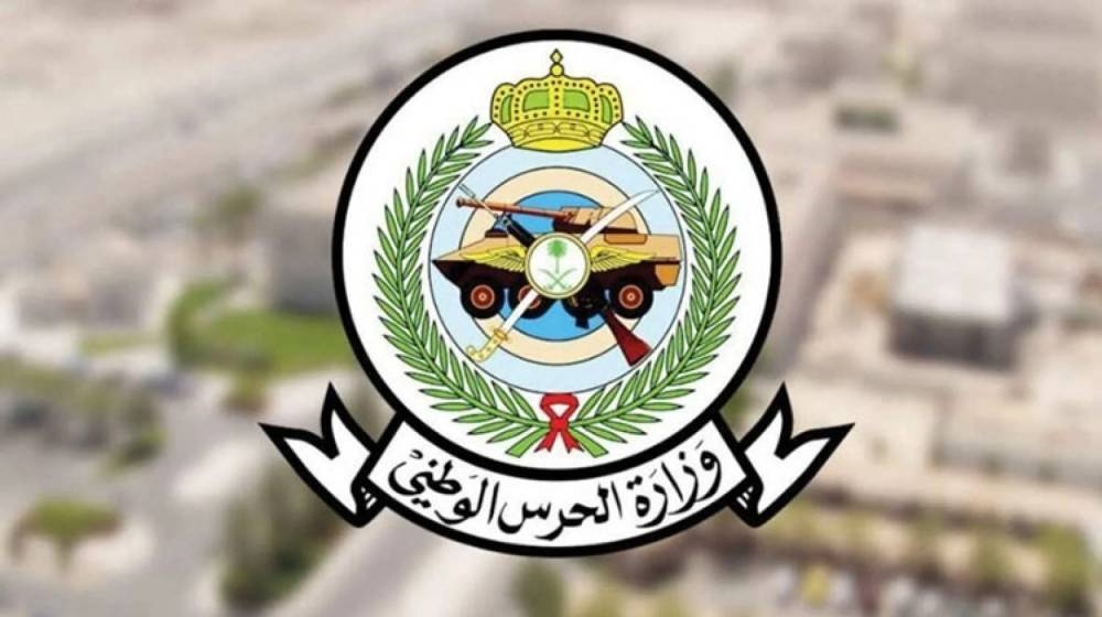 "الحرس الوطني" يعلن بدء التقديم على وظائف عسكرية للرجال بمختلف المناطق .. ويوضح الشروط والتخصصات المطلوبة