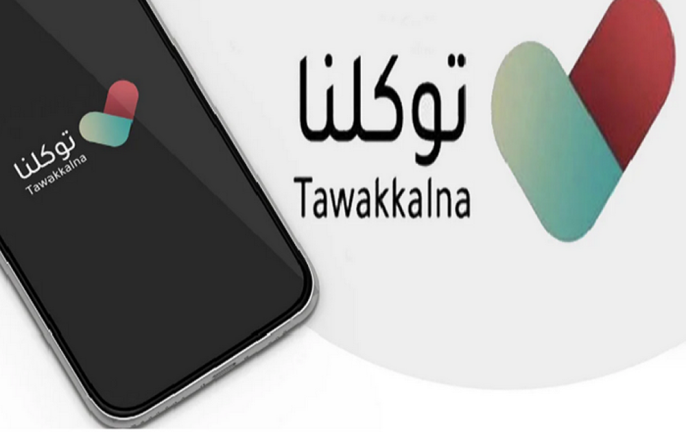 متى تتحول حالة الزائر إلى "زائر غير مؤمن" في توكلنا؟.. "التطبيق" يجيب 