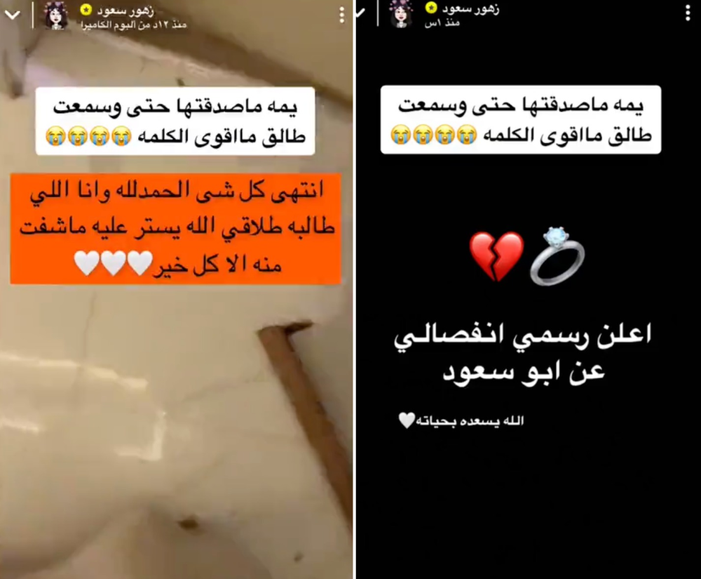 شاهد.. مشهورة سناب "زهور سعود" توثق لحظة  طلاقها