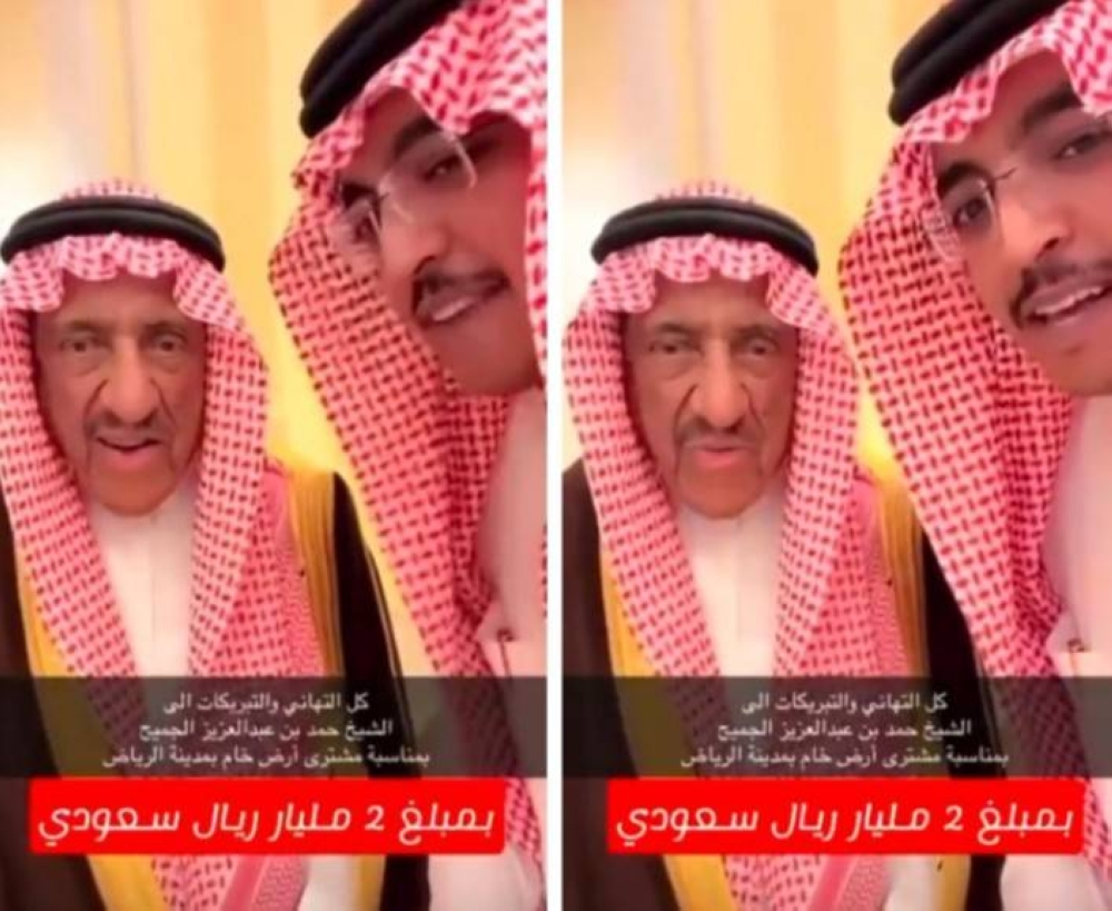 شاهد.. رجل الأعمال "حمد الجميح" يشتري أرض خام بـ2 مليار ريال في الرياض