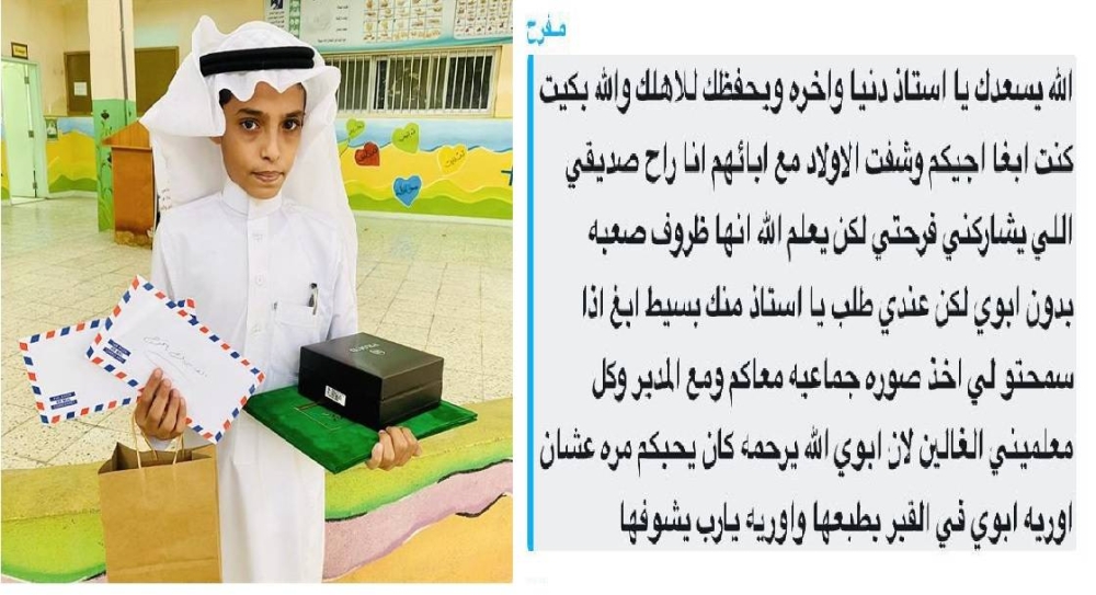 "راح صديقي اللي يشاركني فرحتي" .. طالب يفاجئ مدرسته برسالة مؤثرة بعد رحيل والده في حفل تخرجه ويوجه لهم هذا الطلب - صور