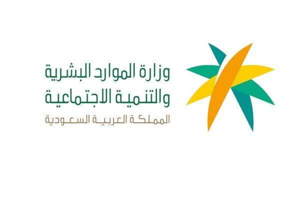 "الموارد البشرية" تكشف سبب سحب طلب التسجيل بالضمان الاجتماعي لدى عدد من المُتقدمين "الموارد البشرية" تكشف سبب سحب طلب التسجيل بالضمان الاجتماعي لدى عدد من المُتقدمين