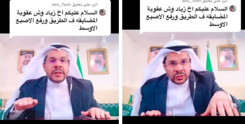 شاهد.. "محام" يكشف عقوبة المضايقة في الطريق ورفع الرجل أو المرأة "الإصبع الأوسط "