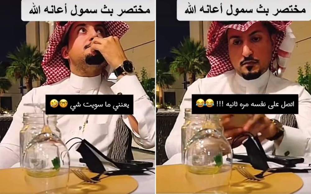"سمول كابتشينو" يتظاهر بانتظار مكالمة مهمة .. شاهد لحظة ارتباكه واكتشاف خدعته