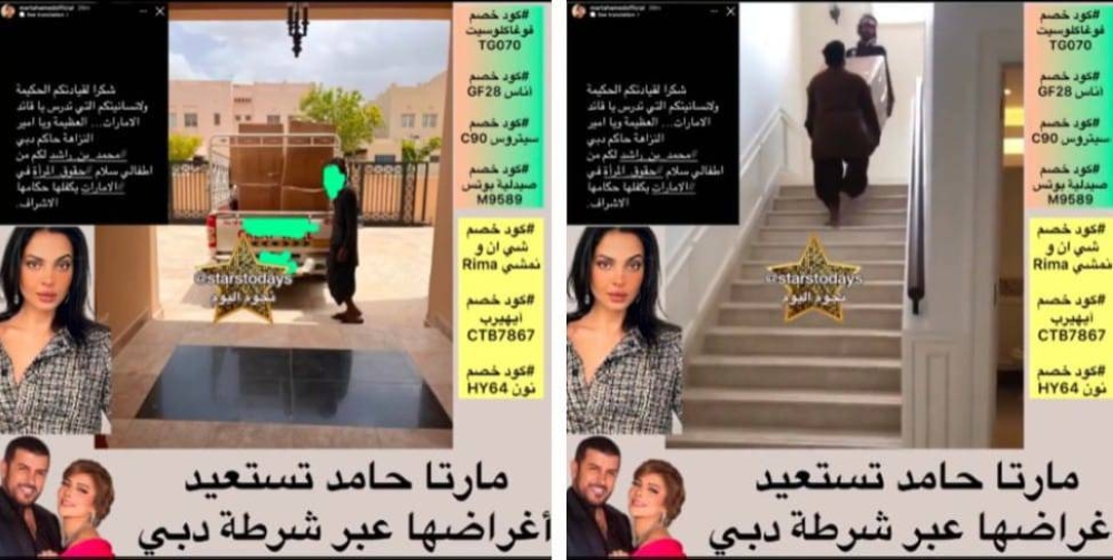 شاهد.. "مارتا حامد" توثق لحظة استعادة أغراض منزلها بمساعدة شرطة دبي بعد اتهام طليقها والفنانة أصالة بسرقتها !