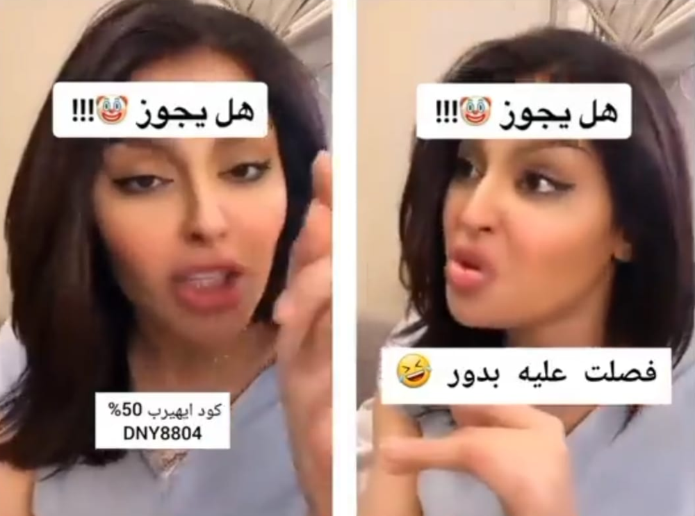 شاهد : بدور البراهيم تنفعل على متابع انتقد ظهورها بدون حجاب: "تبحلق في عيني ووجهي ولما شبعت تقول هل يجوز؟"