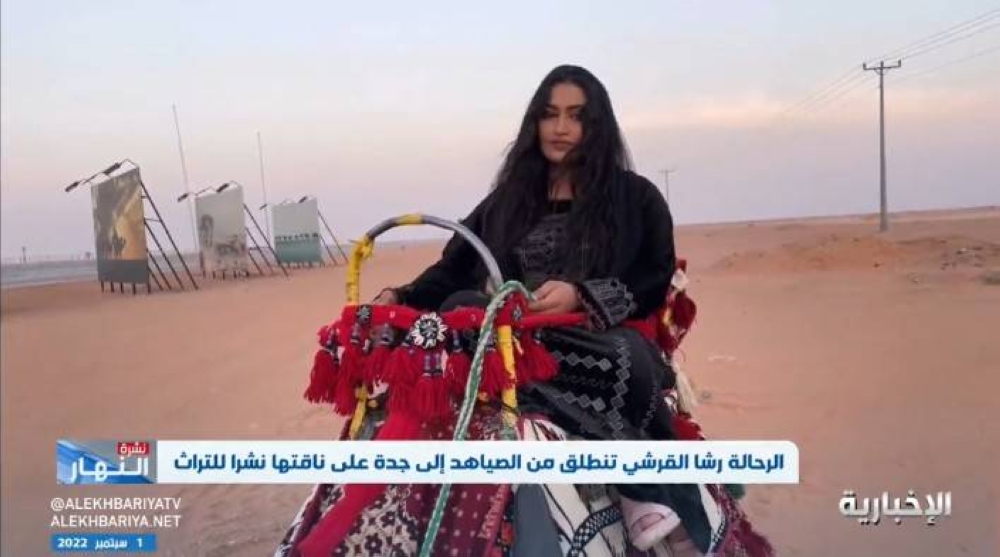 شاهد : الرحالة "رشا القرشي" تنطلق من الصياهد إلى جدة على ظهر ناقتها.. وتكشف السبب