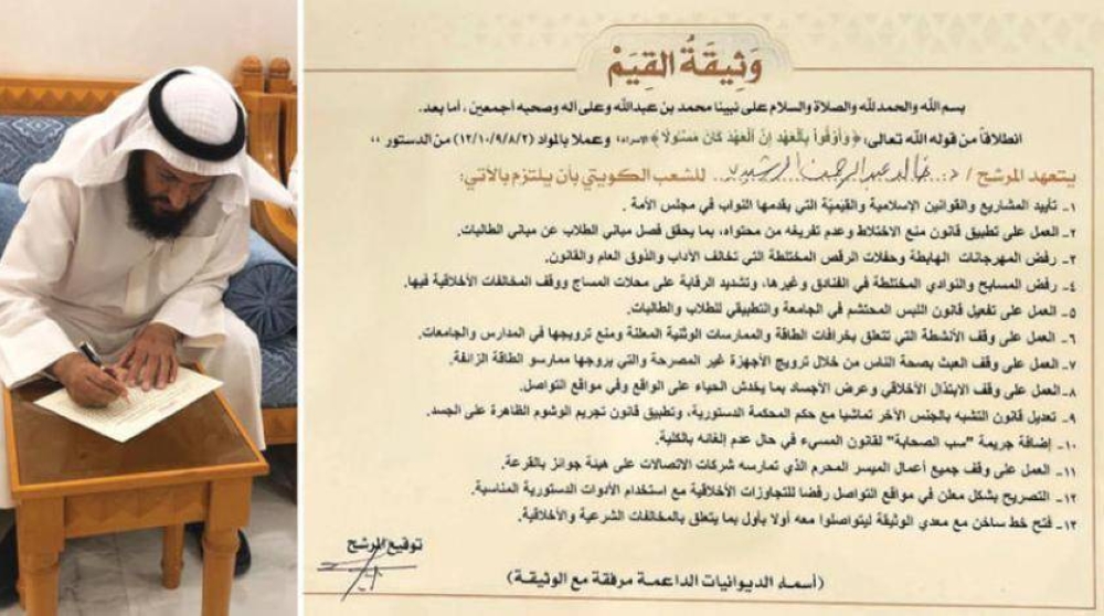 داعشية بامتياز.. ما قصة وثيقة "القيم" التي أثارت ضجة في انتخابات مجلس الأمة بالكويت؟