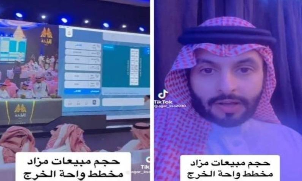 شاهد: مزاد علني على مخطط "واحة الخرج" والكشف عن سعر المتر ومفاجأة بشأن حجم المبيعات