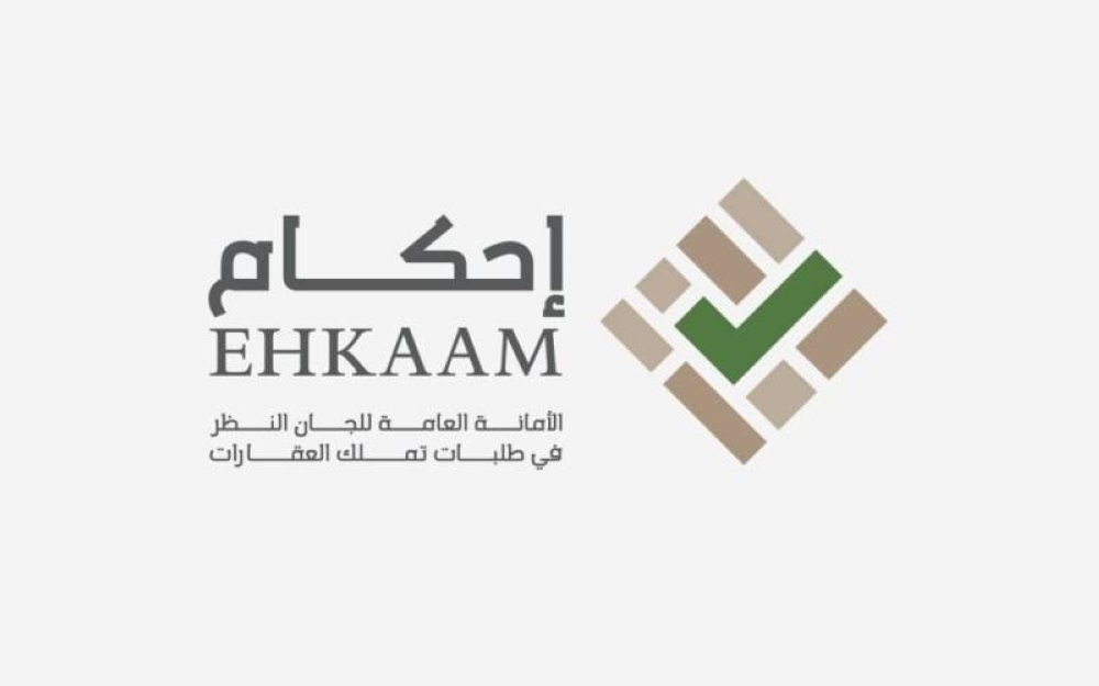 إحكام توجه المستفيدين باستيفاء 5 أمور لقبول طلبات تملك العقارات