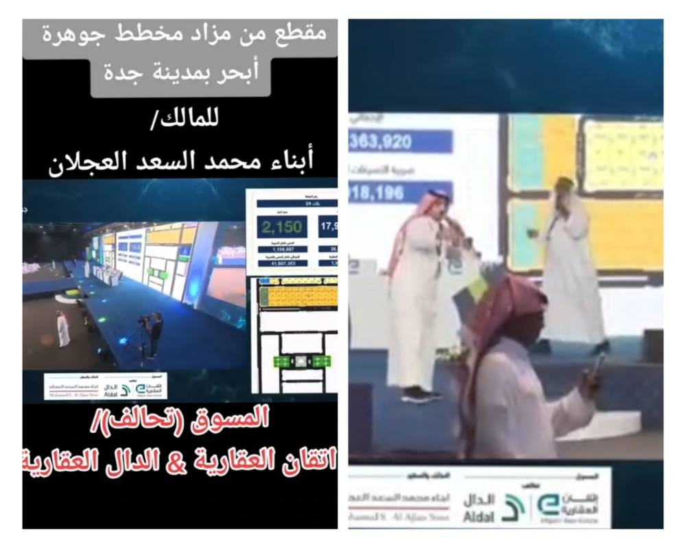 شاهد: مزاد على مخطط جوهرة أبحر بجدة .. والكشف عن السعر النهائي للمتر