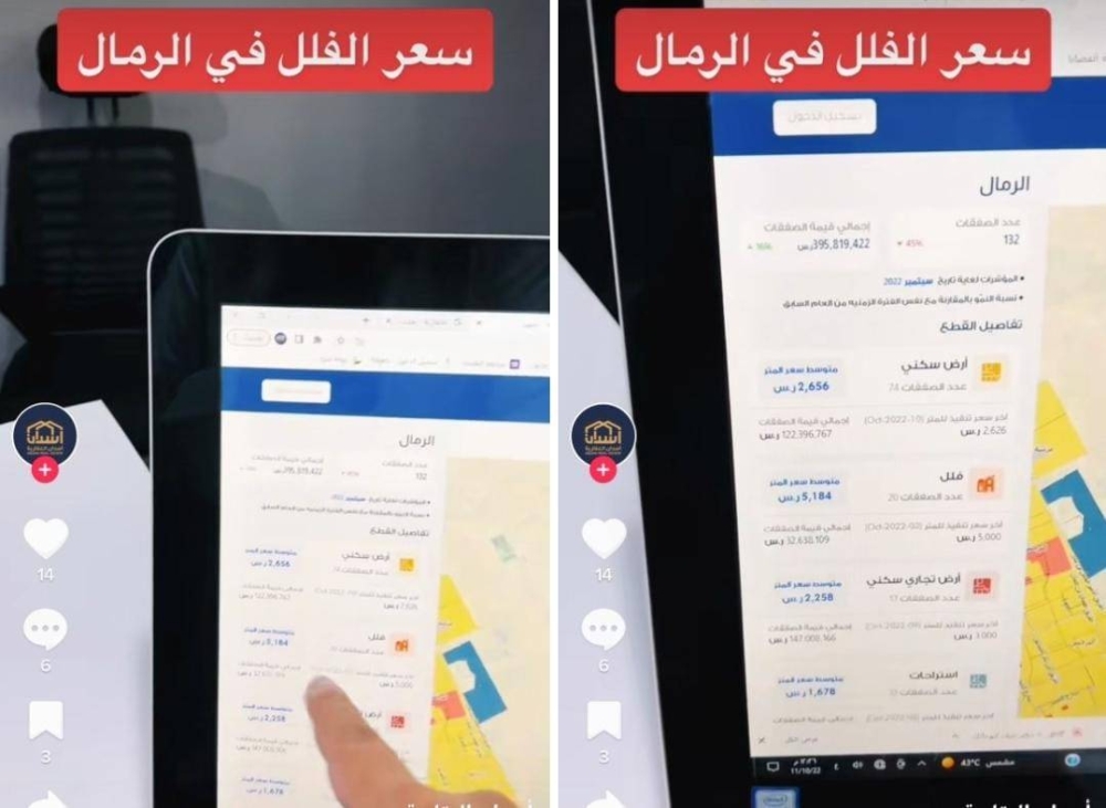 بالفيديو: آخر سعر لمتر الفلل السكنية بحي الرمال بالرياض