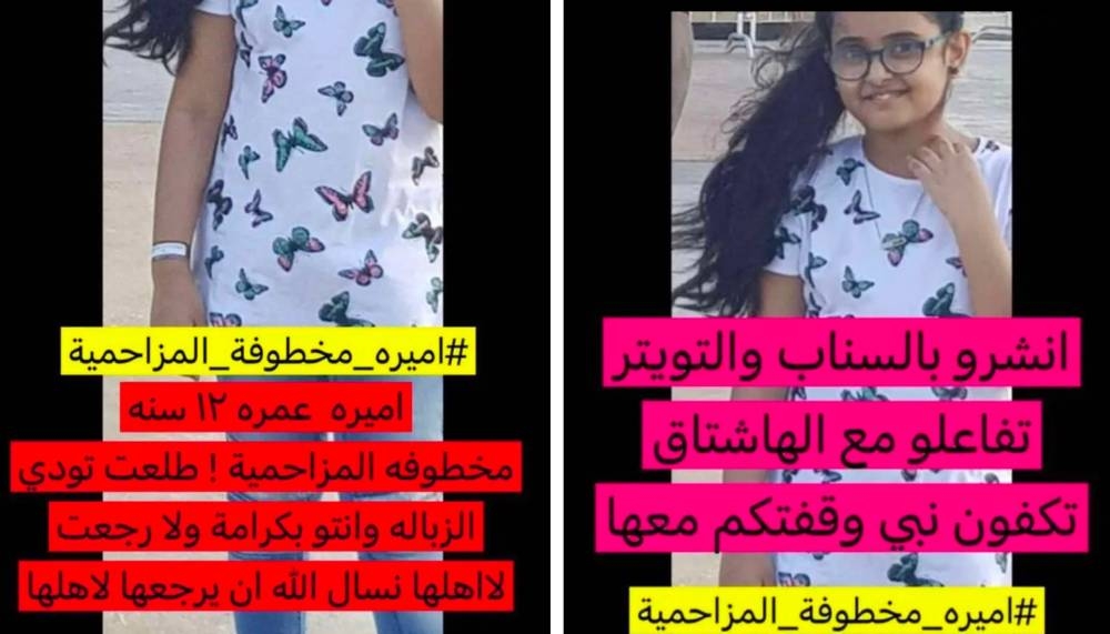 اختفاء طفلة في ظروف غامضة بالمزاحمية وسط أنباء عن اختطافها- صورة