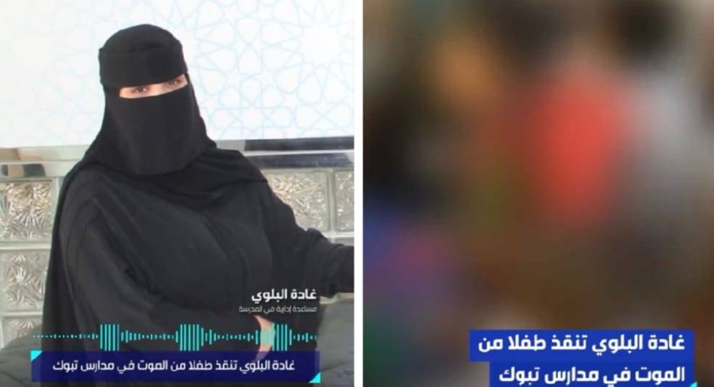"يا أبلة مات".. شاهد : "غادة البلوي" تروي تفاصيل إنقاذها طفلا ابتلع عملة معدنية داخل مدرسة في تبوك
