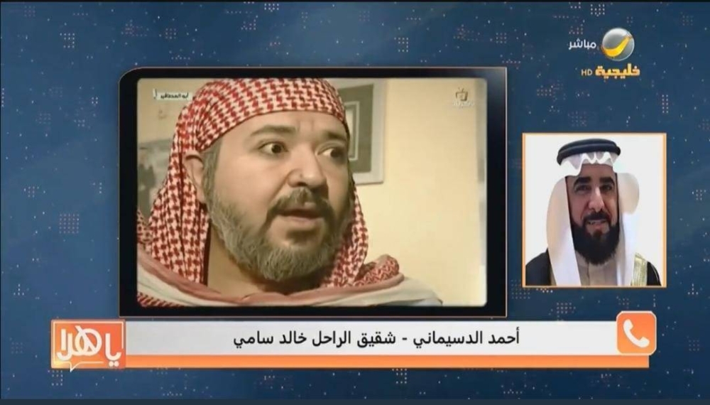 بالفيديو.. شقيق الممثل "خالد سامي" يكشف سر اختيار شقيقه اسم فني بدل اسمه الحقيقي بالفيديو.. شقيق الممثل "خالد سامي" يكشف سر اختيار شقيقه اسم فني بدل اسمه الحقيقي