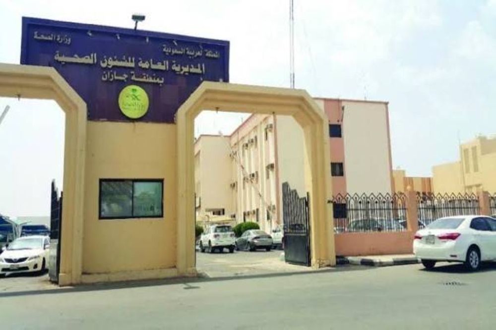 مصادر: استدعاء شخصيات قيادية وموظفين في "صحة جازان" للتحقيق في قضايا فساد.. والكشف عن المخالفات التي ارتكبوها