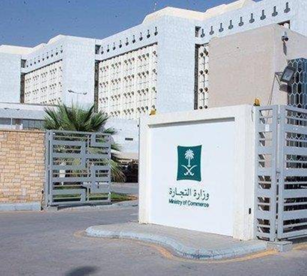 "التجارة" تكشف عن شروط أساسية لفتح وإصدار سجل تجاري