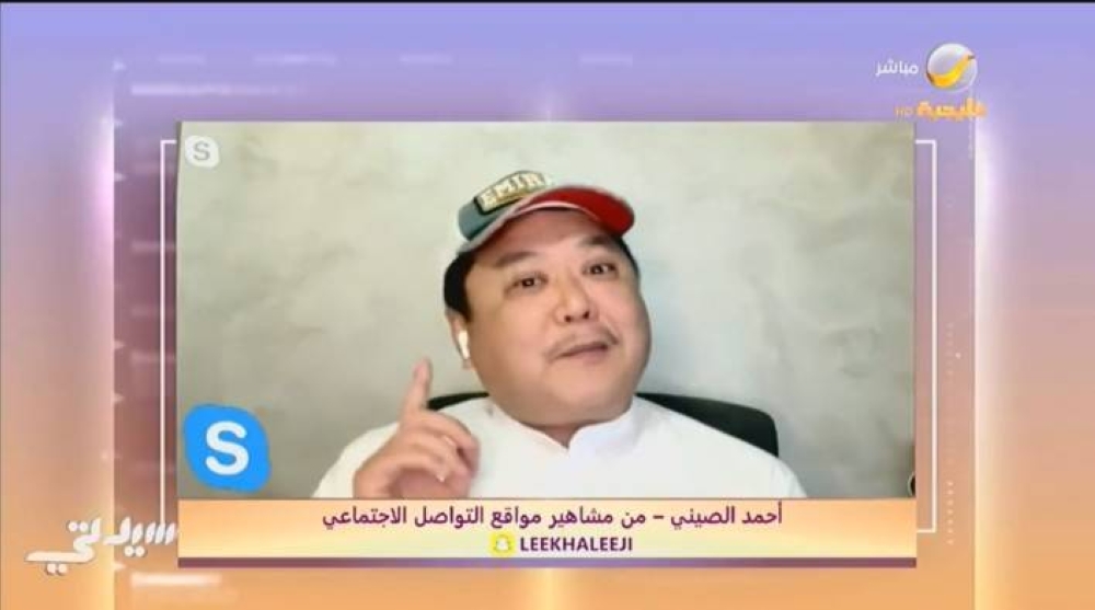 شاهد.. " صيني " يكشف قصة زواجه من سعودية.. وسبب إتقانه اللهجة الخليجية