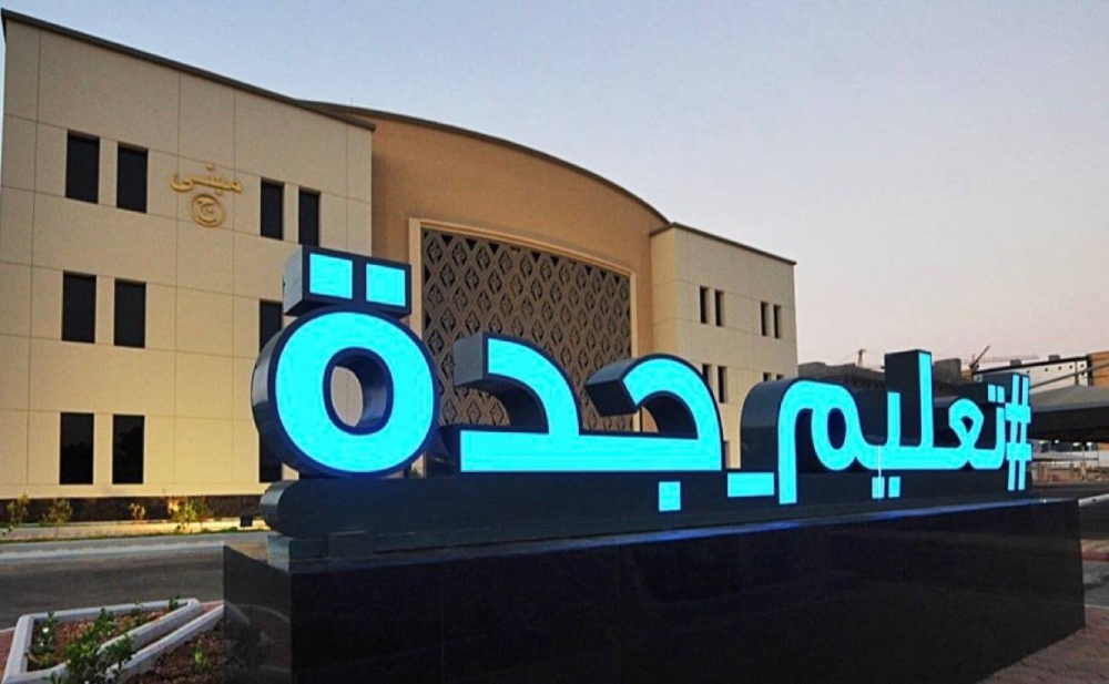 تعليم جدة: تعليق الدراسة يوم غدٍ الخميس في جميع مدارس جدة ورابغ وخليص تعليم جدة: تعليق الدراسة يوم غدٍ الخميس في جميع مدارس جدة ورابغ وخليص