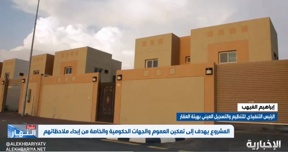 بالفيديو.. مسوؤل يكشف معلومات بشأن نظام "السعي" الجديد في المعاملات العقارية.. وموعد دخوله حيز التنفيذ