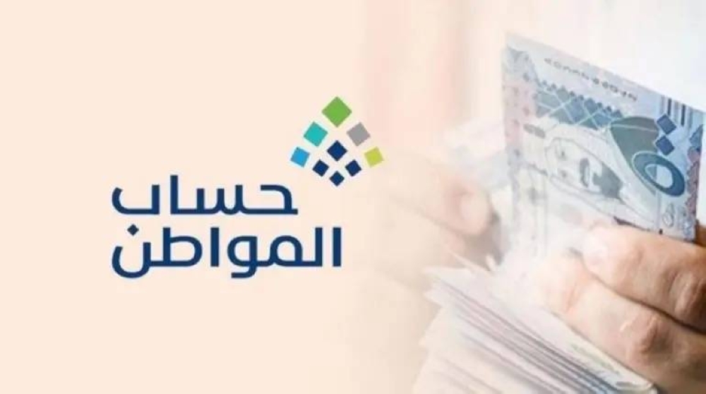 خبر سار بشأن موعد صرف مستحقات المستفيدين من دعم حساب المواطن لدفعة يناير