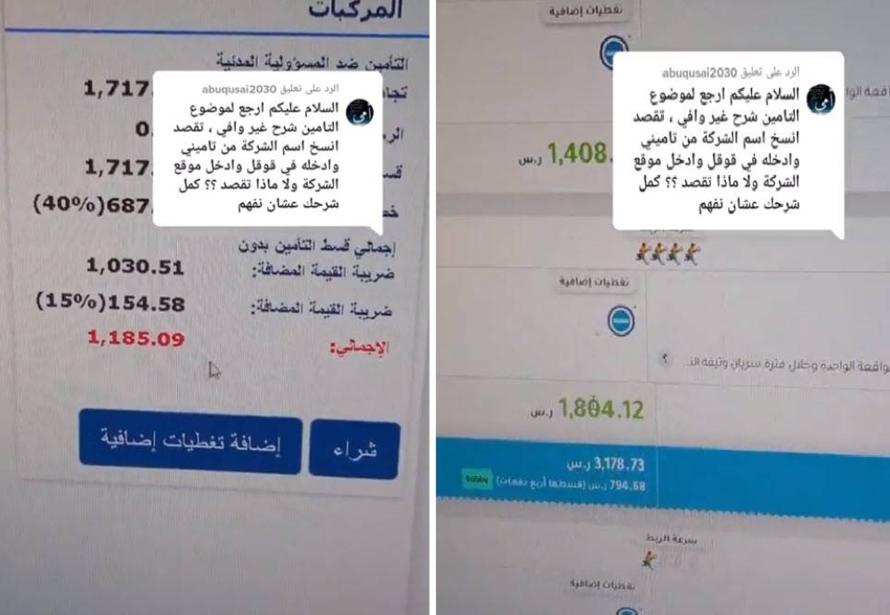 شاهد.. صانع محتوى يكشف عن طريقة جديدة لخفض سعر التأمين على سيارتك بأكثر من 40 %