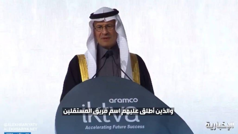 شاهد.. وزير الطاقة يطلب من الحضور تحية فريقه خلال منتدى اكتفاء 2023